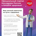 Портал о здоровье